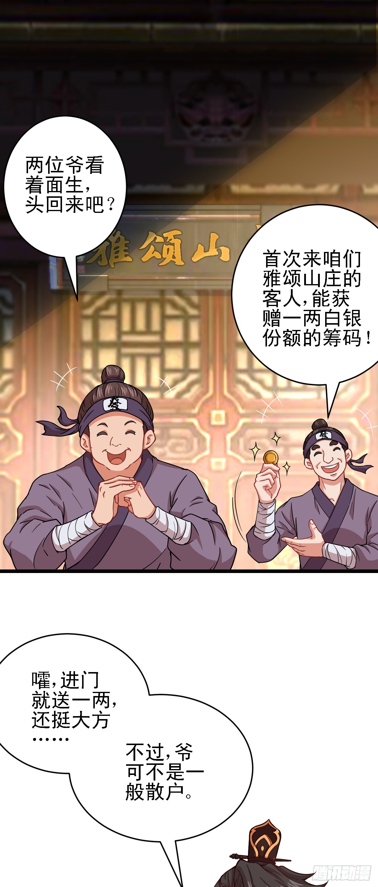 第11话 请叫我赌神！21