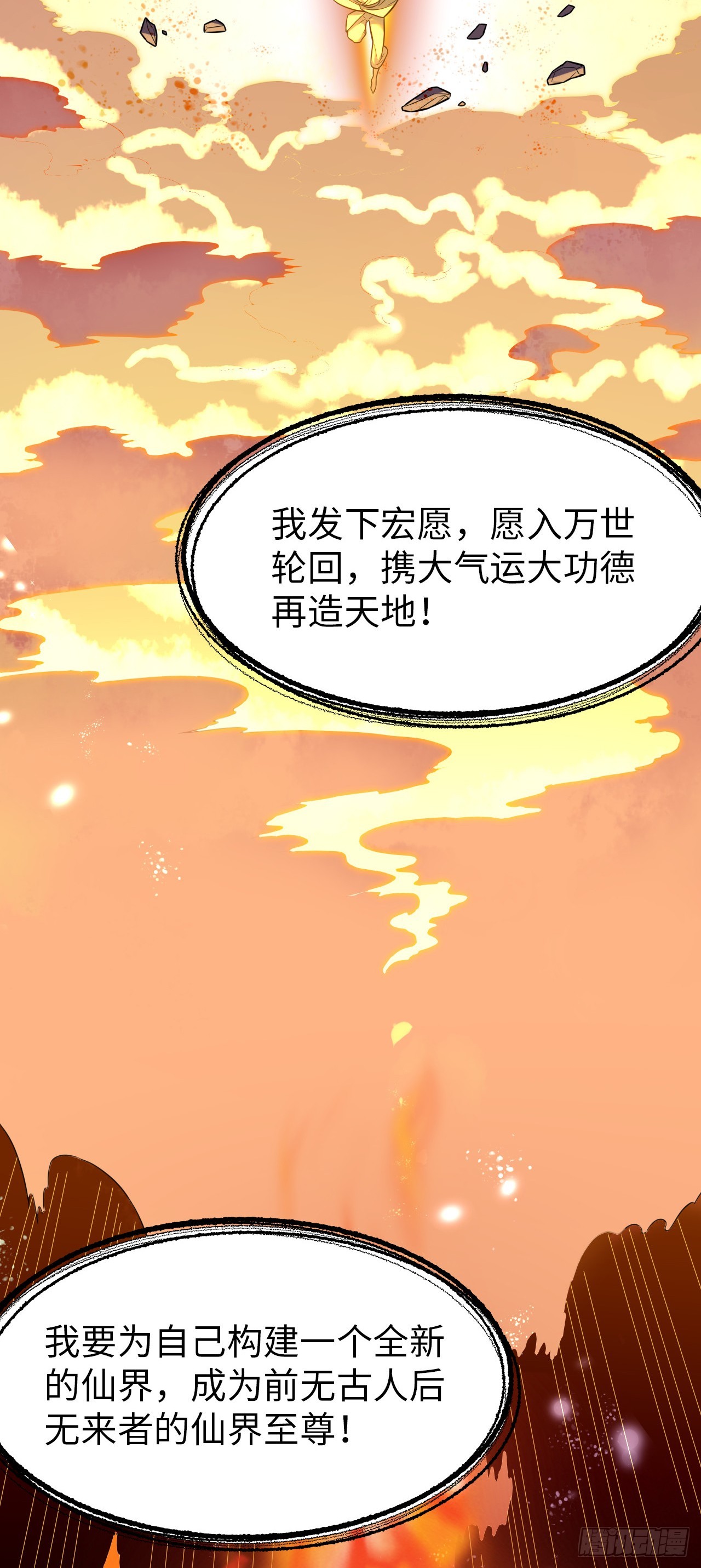 第1话  我死以后，原地飞升！12