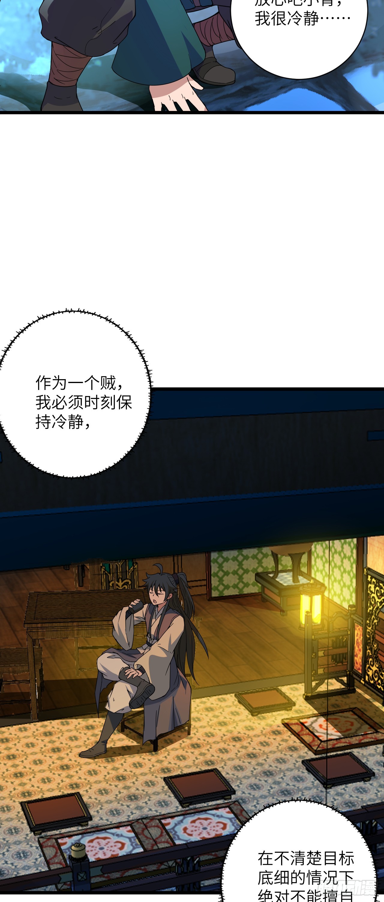 第18话 小贼，梁上飘！8