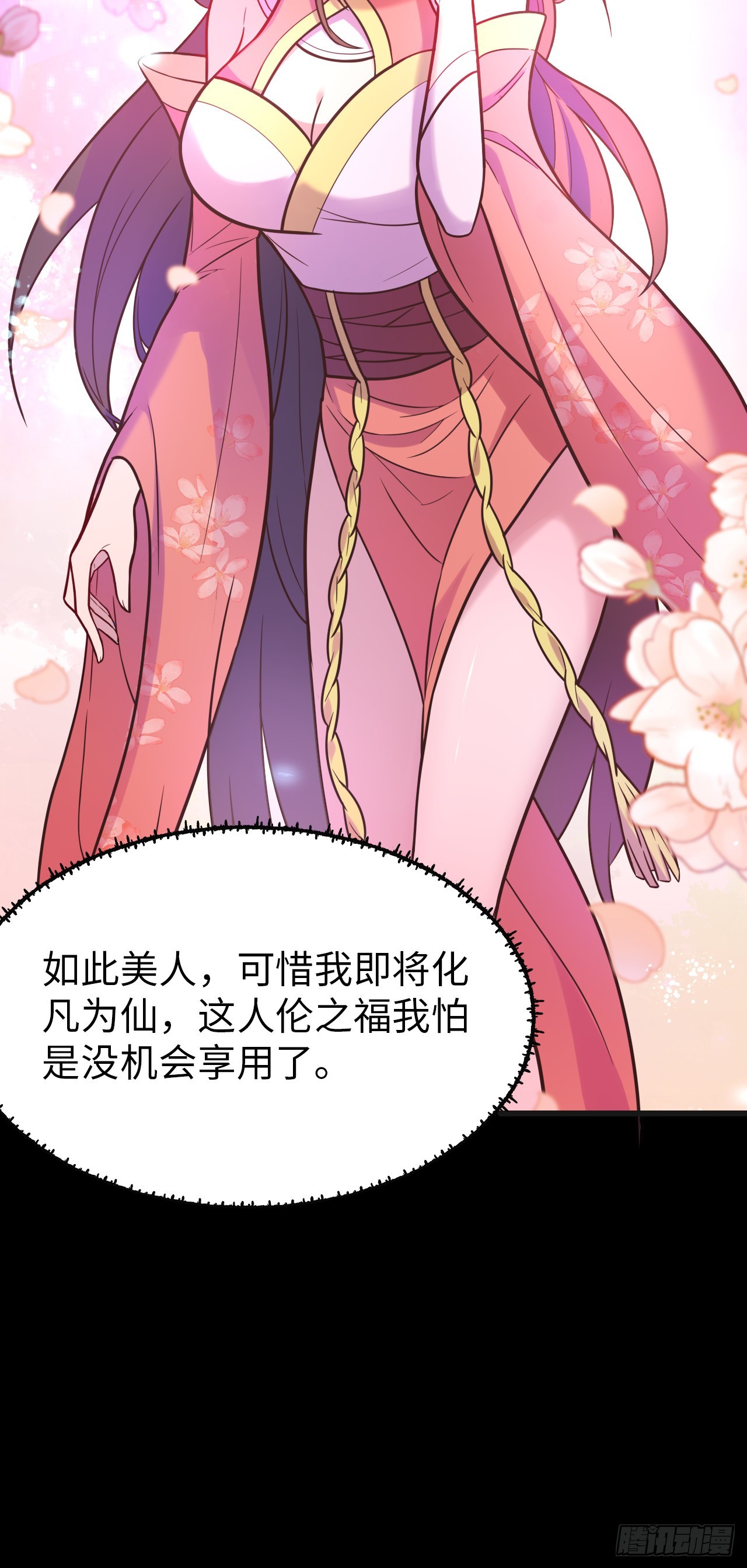 第1话  我死以后，原地飞升！31