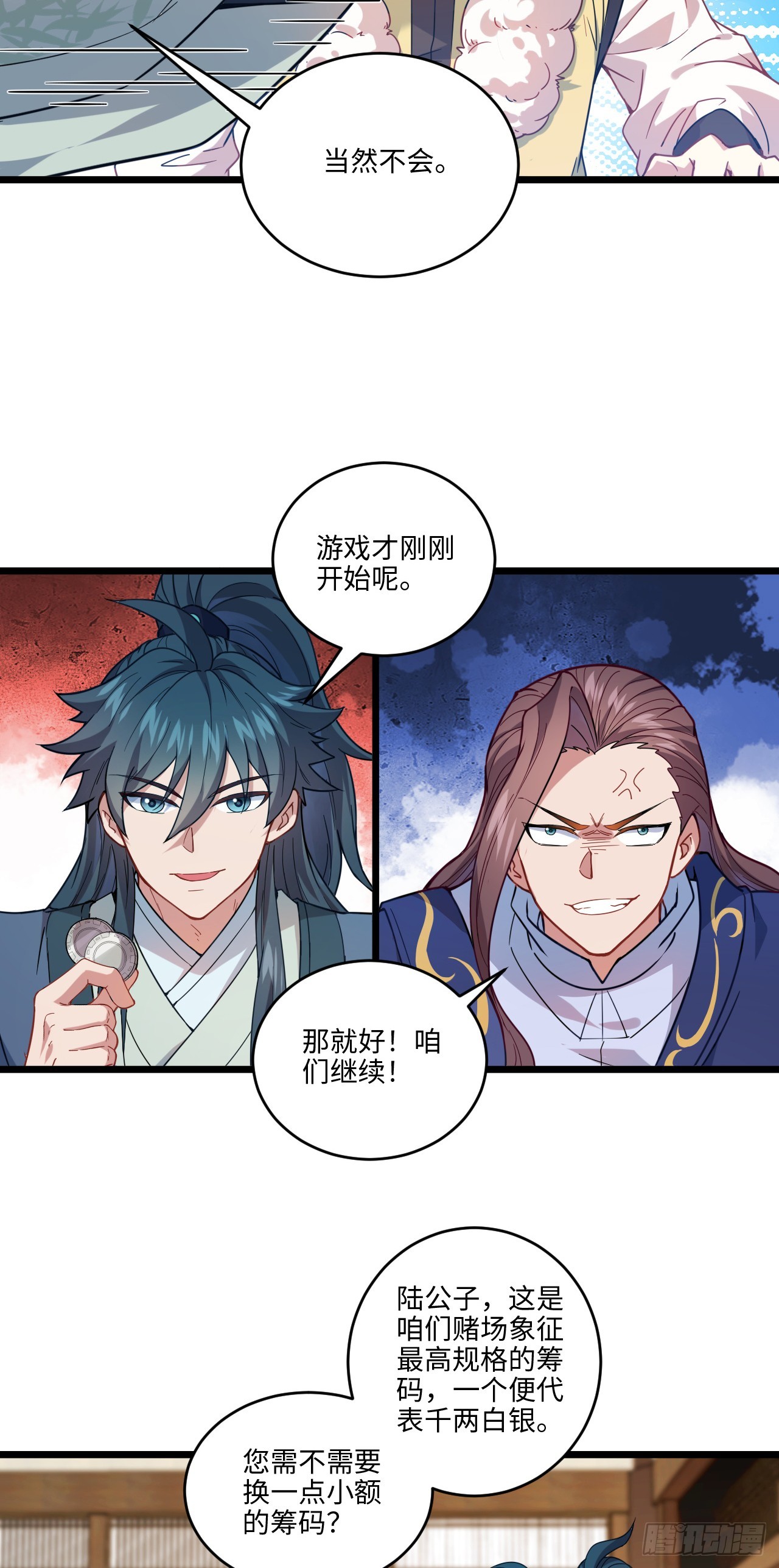 第12话 他姓千，出千的千！4