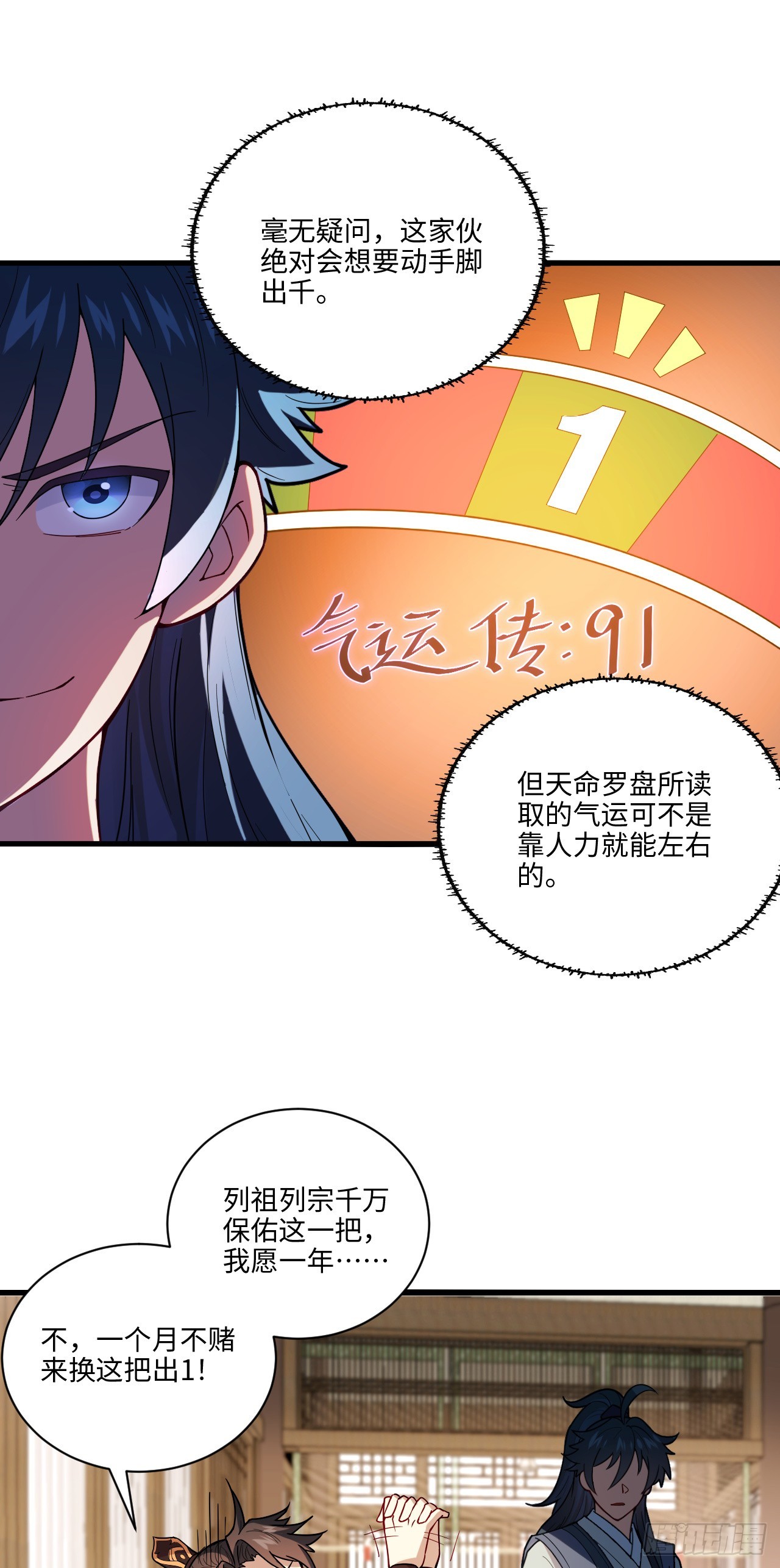 第12话 他姓千，出千的千！22