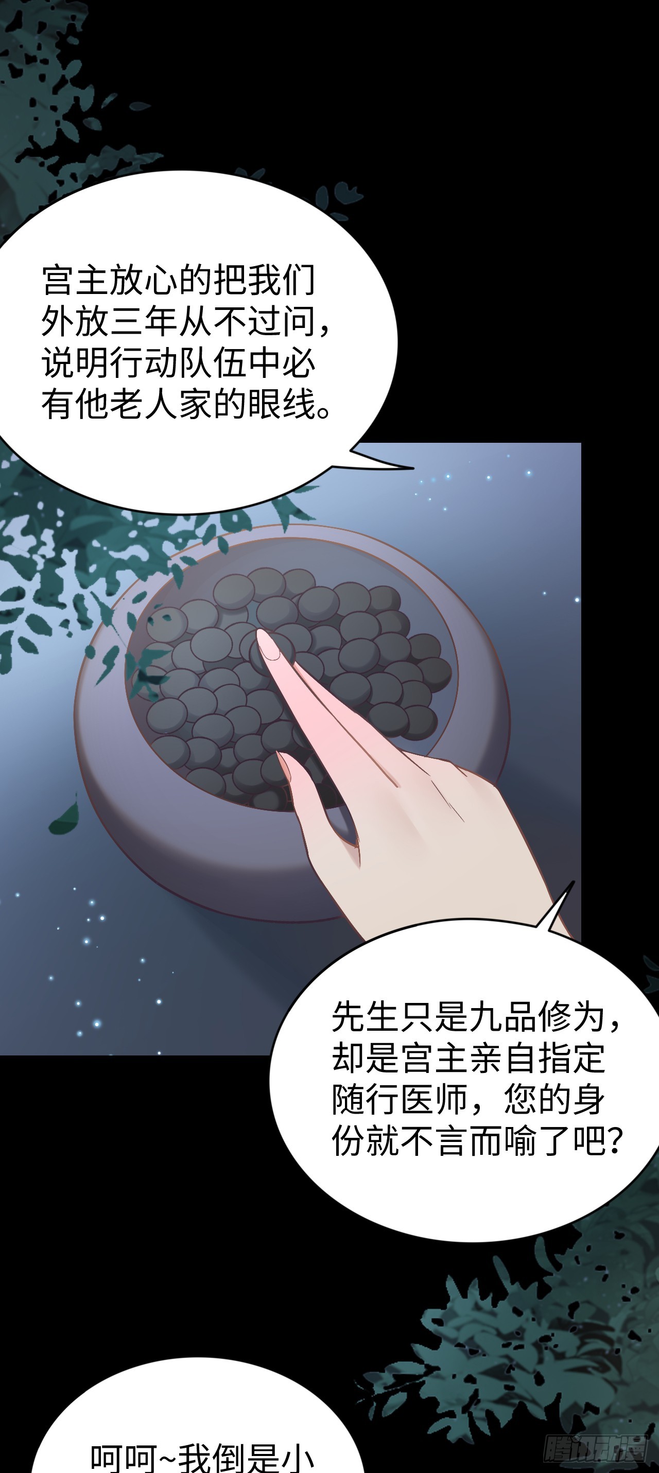 第3话 偏向虎山行54