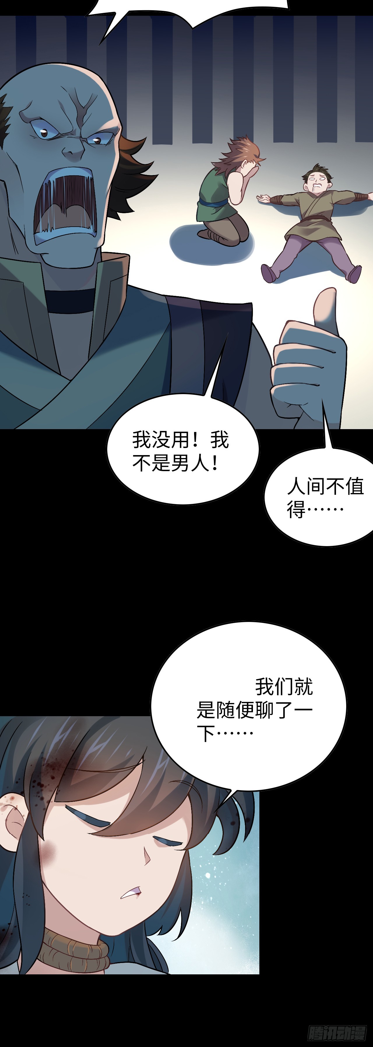 第3话 偏向虎山行5