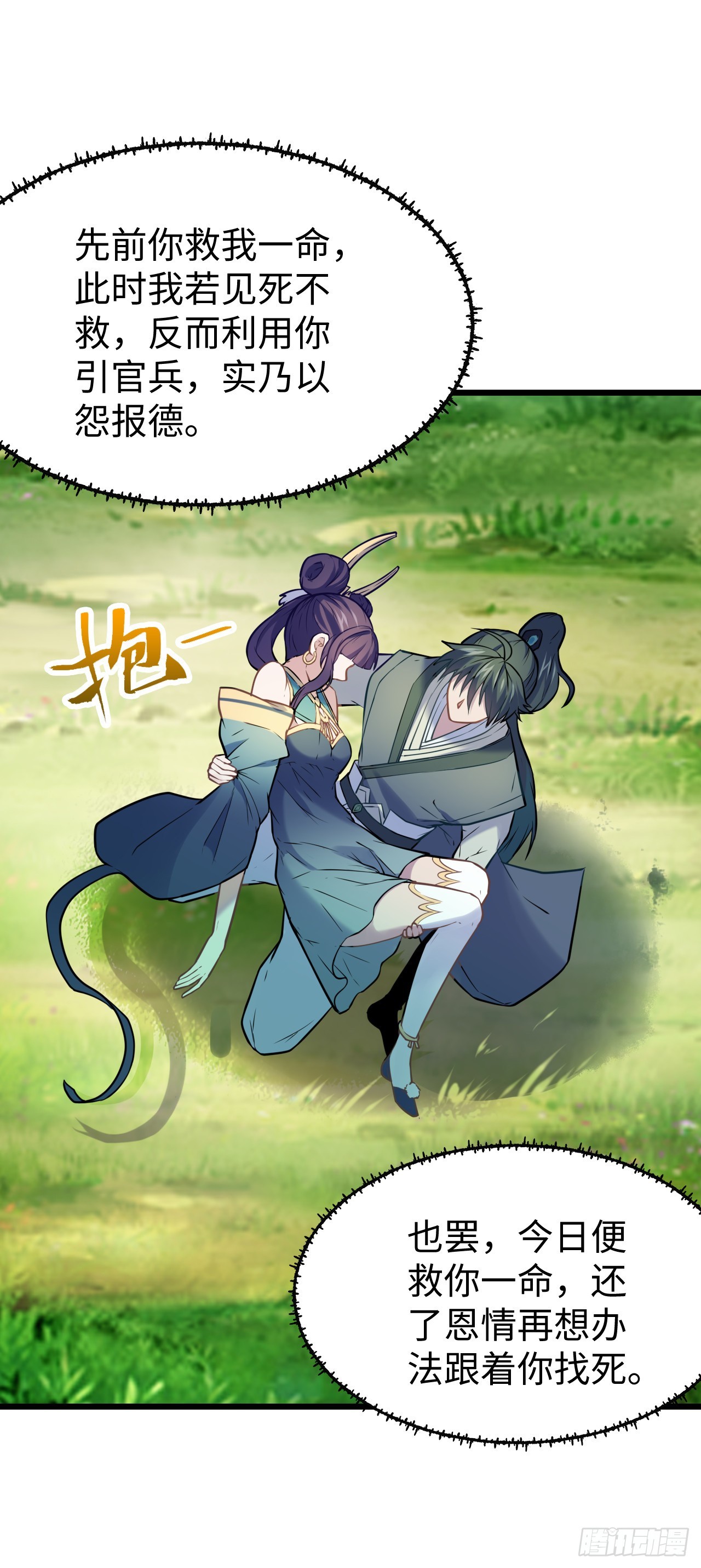 第6话 震惊！千手毒巫居然是…25