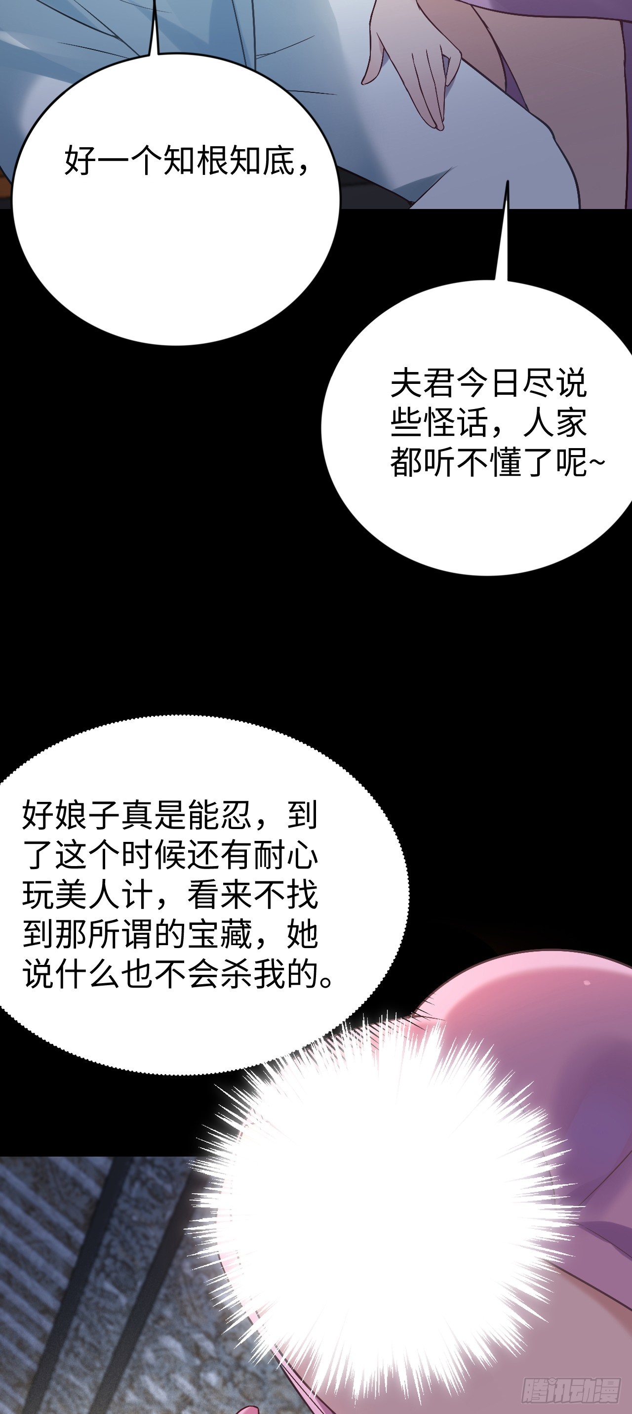 第3话 偏向虎山行34