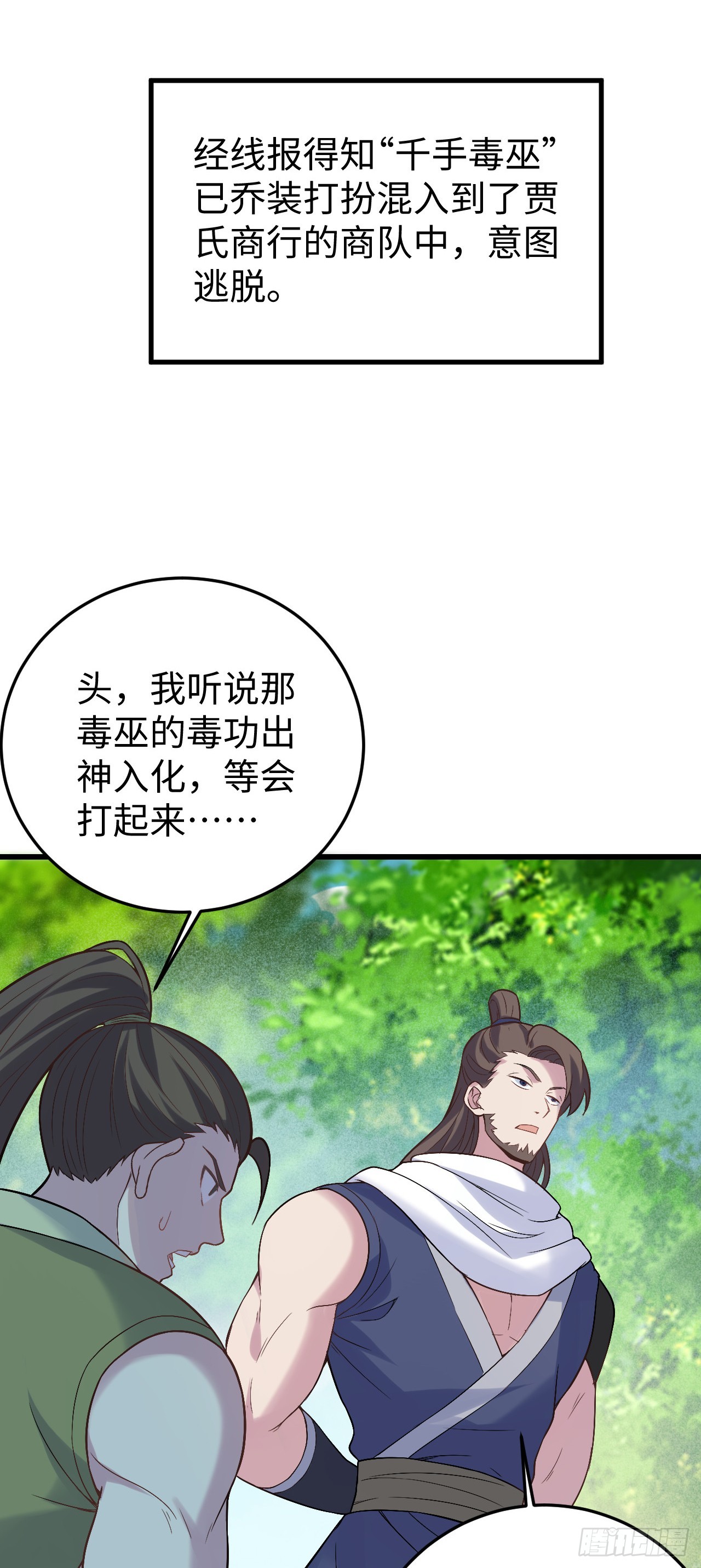 第5话  大王千万别饶命7