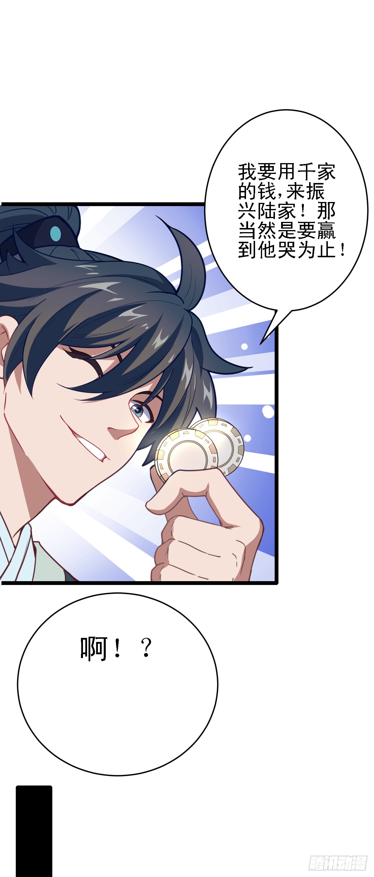 第11话 请叫我赌神！65