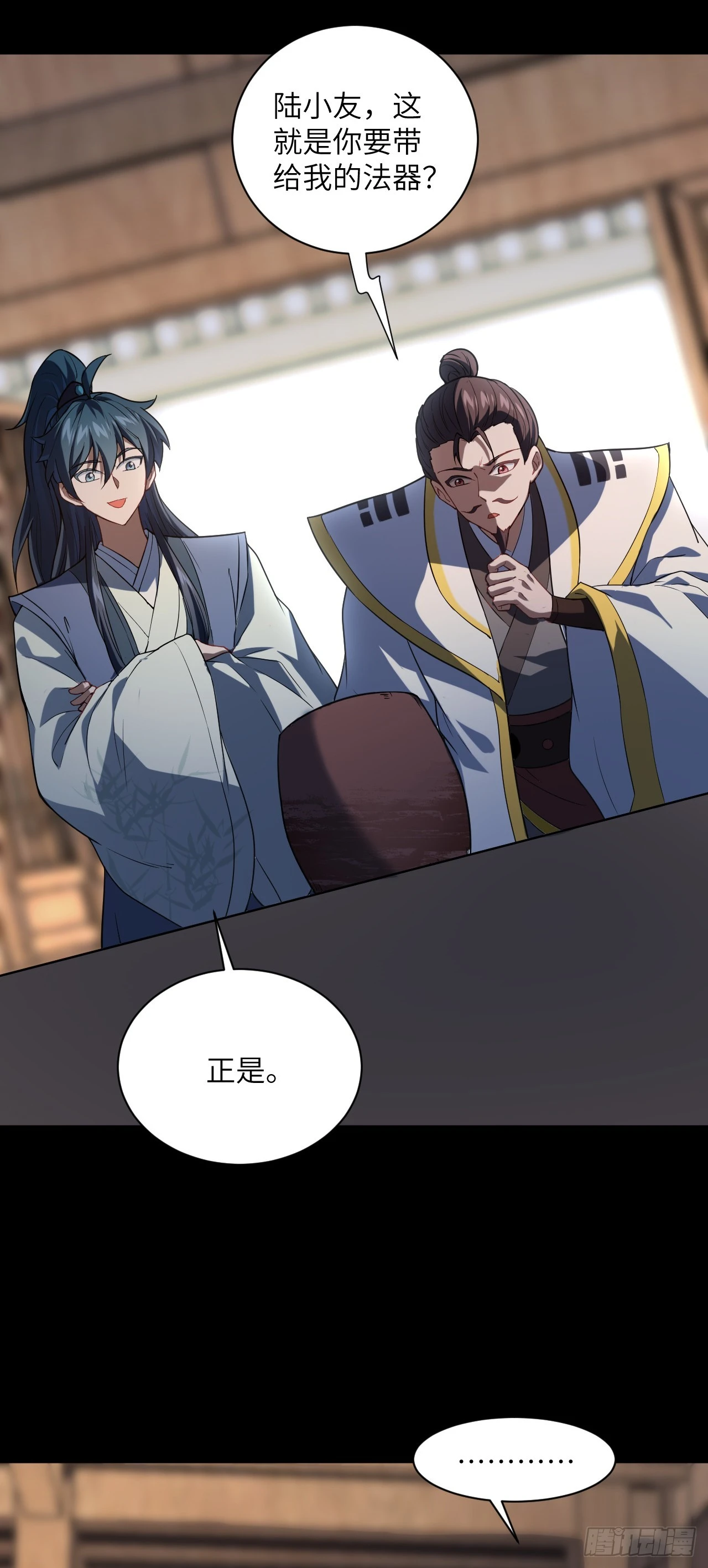 第23话 陆恒的宝物44