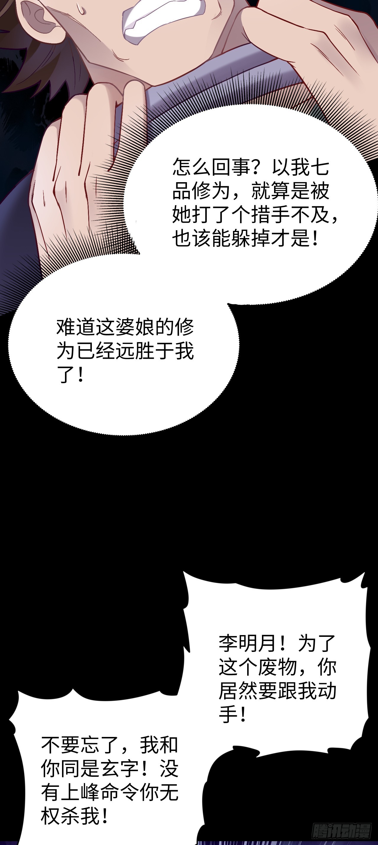 第3话 偏向虎山行21