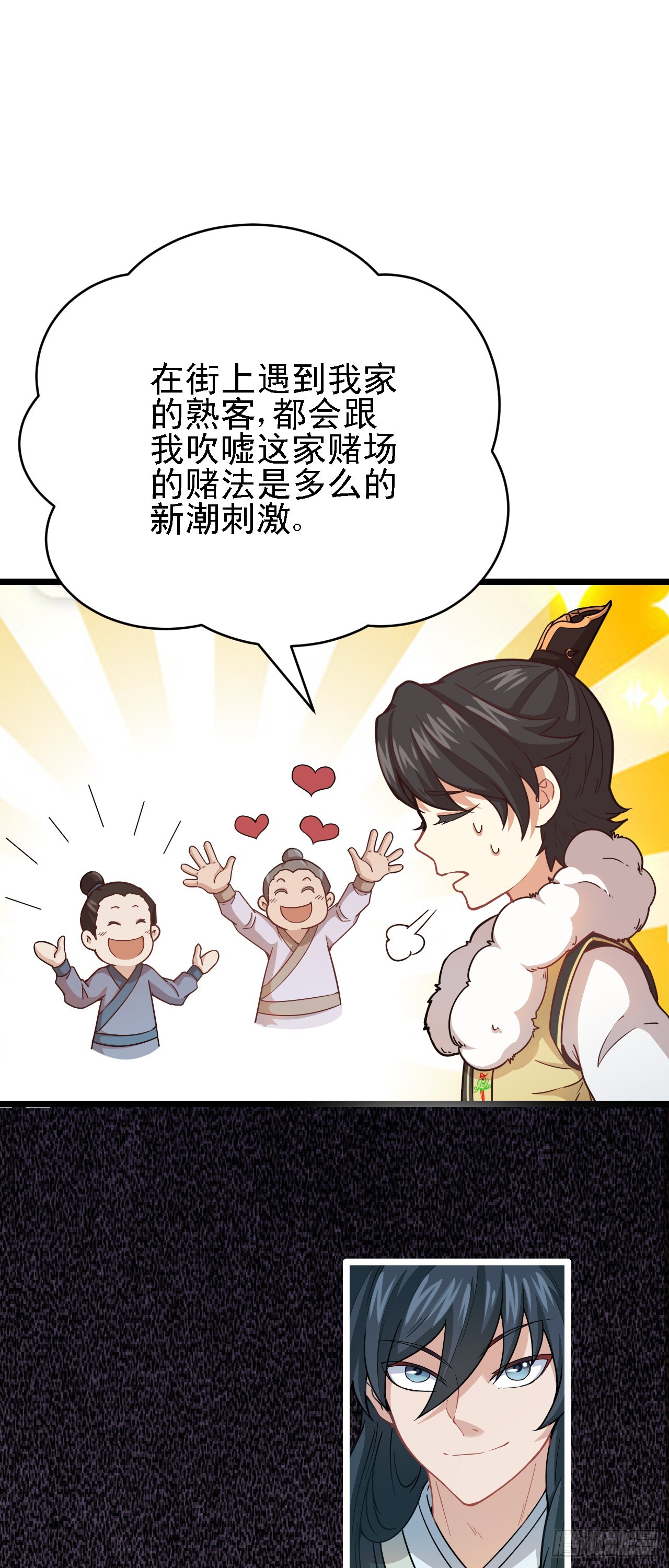 第11话 请叫我赌神！5