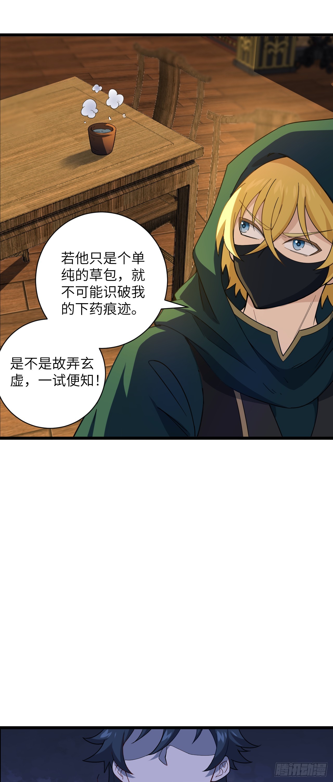 第18话 小贼，梁上飘！15
