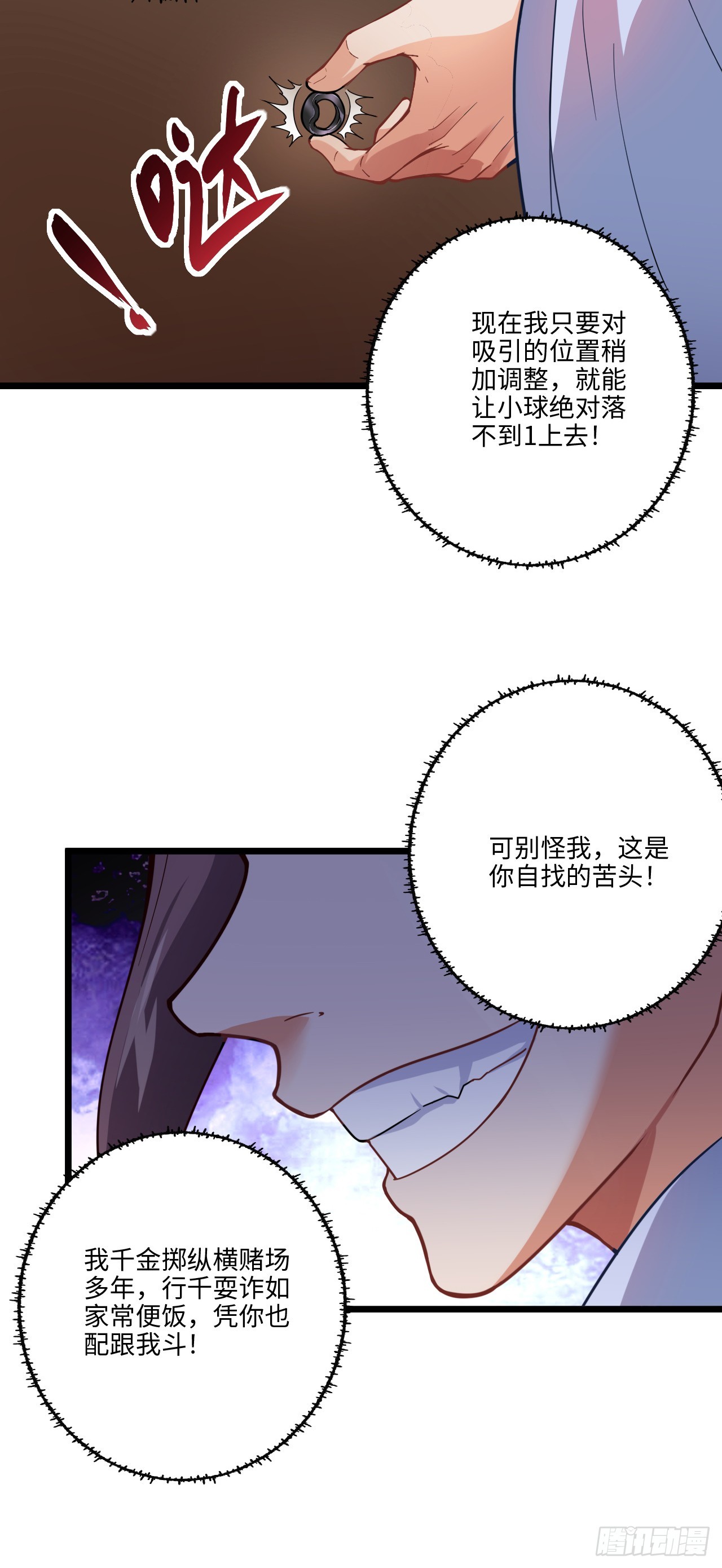 第12话 他姓千，出千的千！11