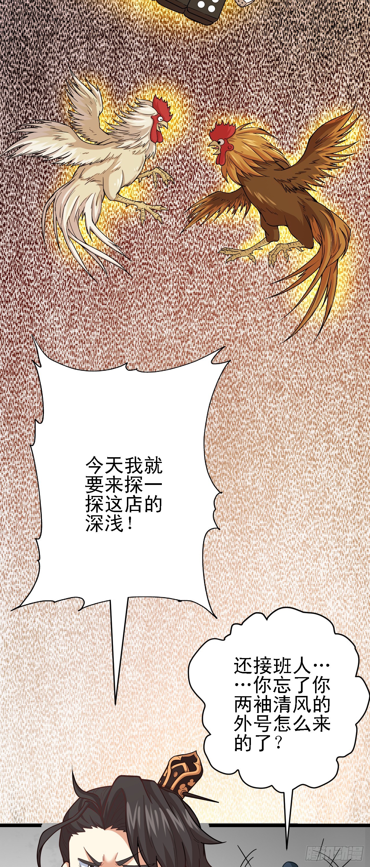 第11话 请叫我赌神！7