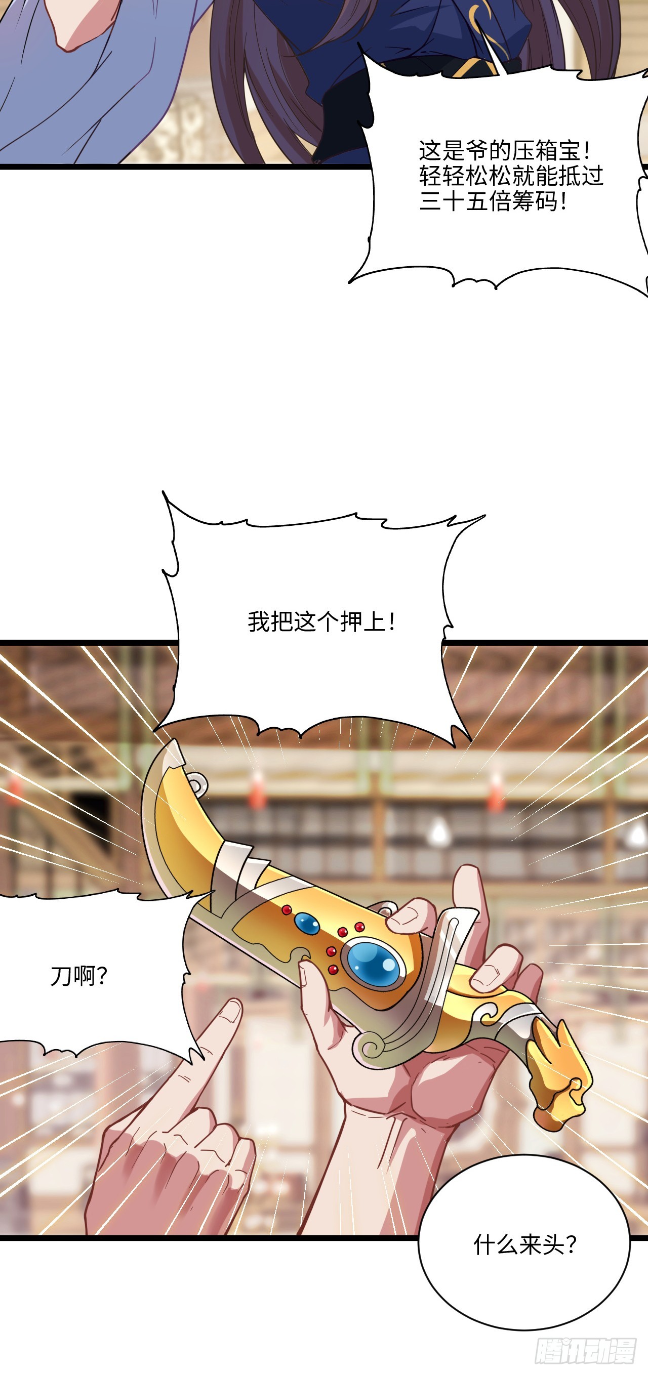 第12话 他姓千，出千的千！18