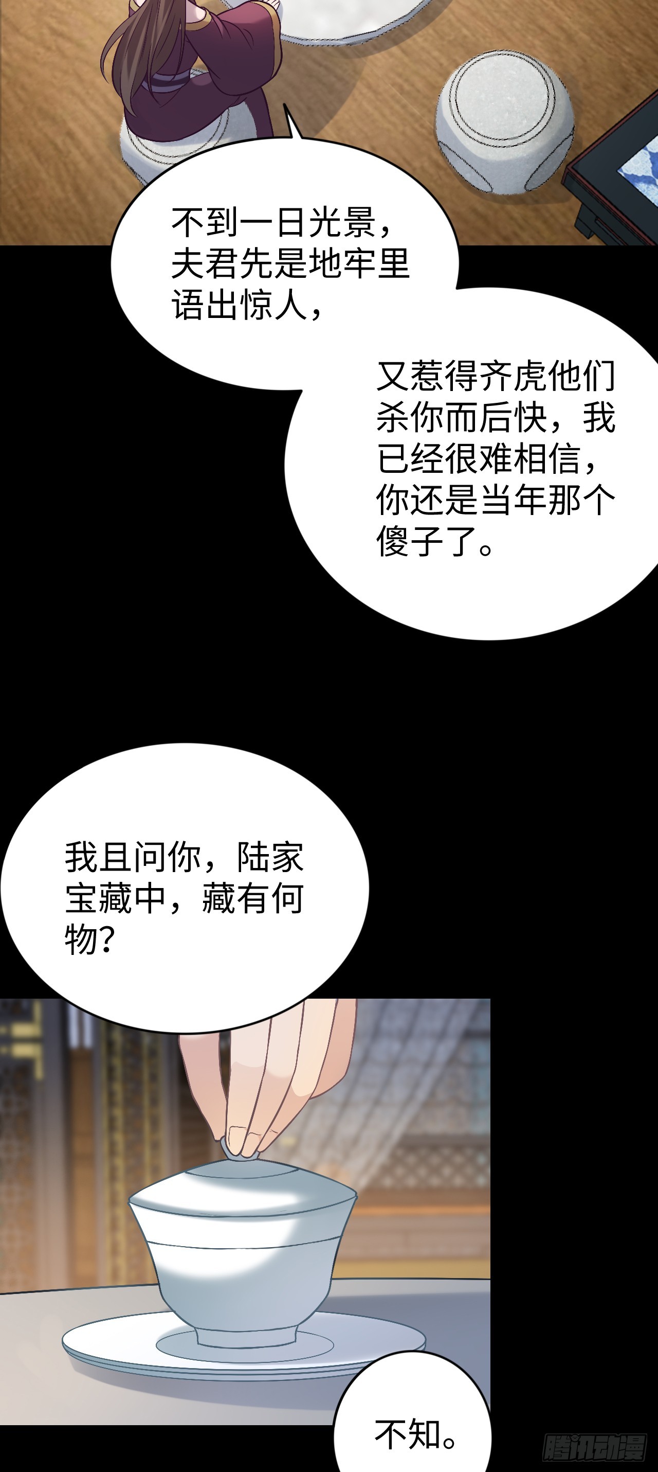 第3话 偏向虎山行44