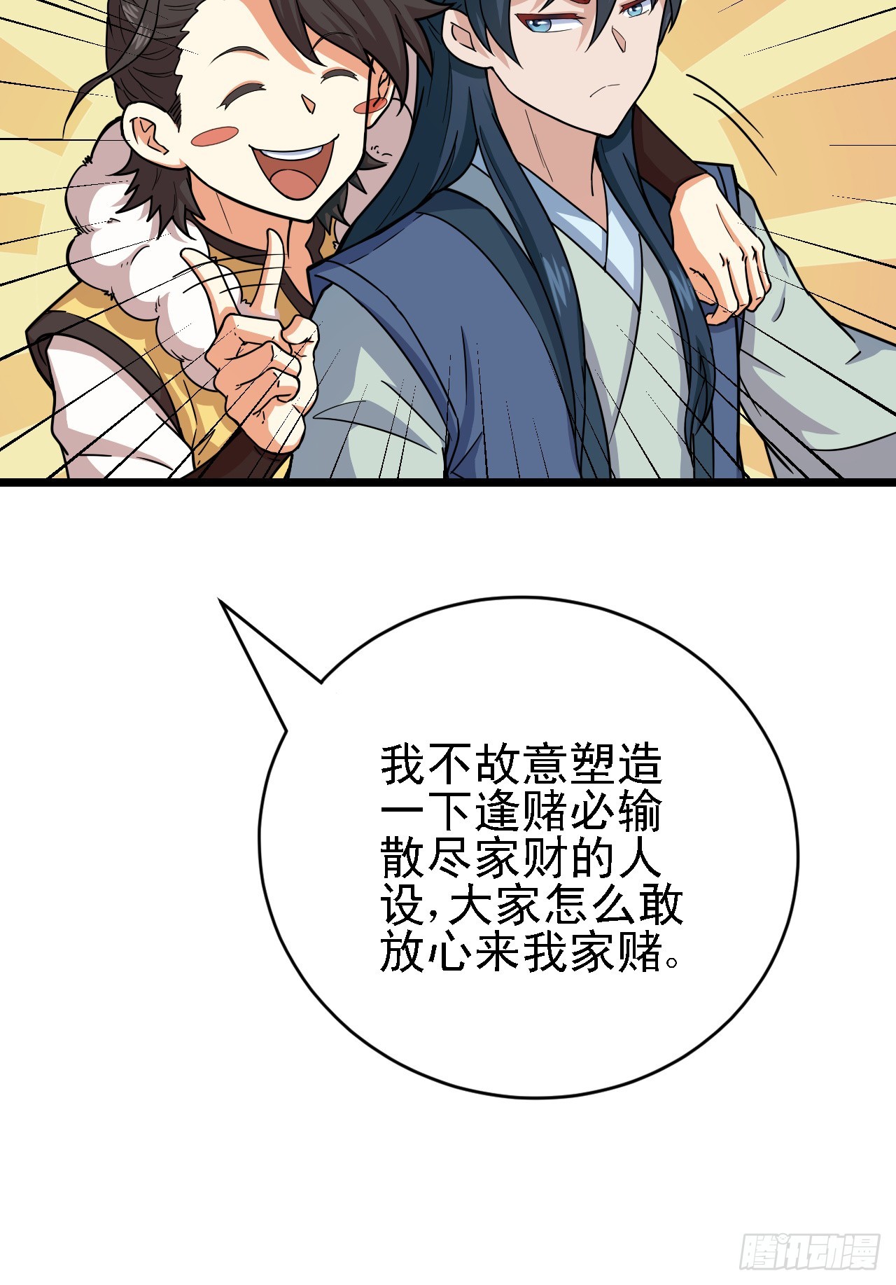 第11话 请叫我赌神！13