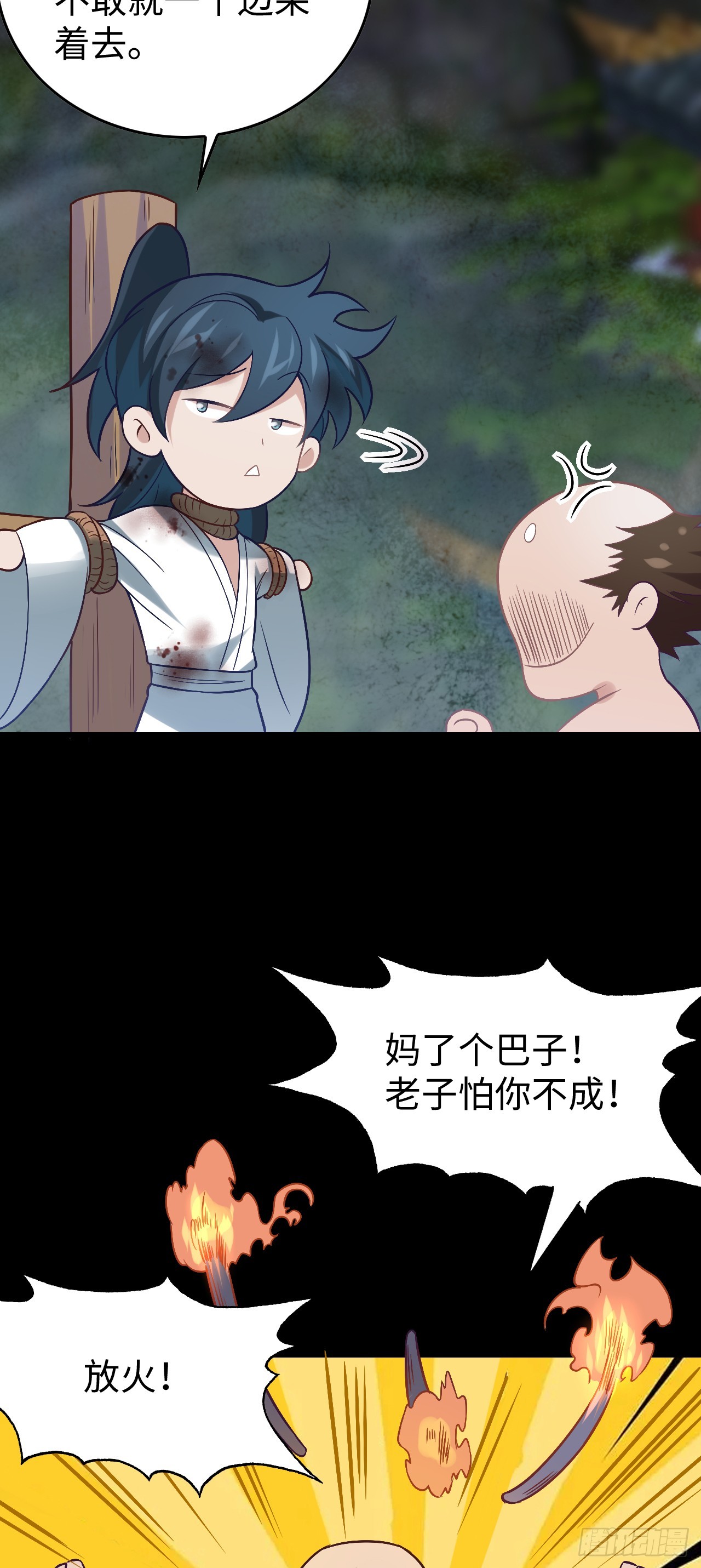 第3话 偏向虎山行8