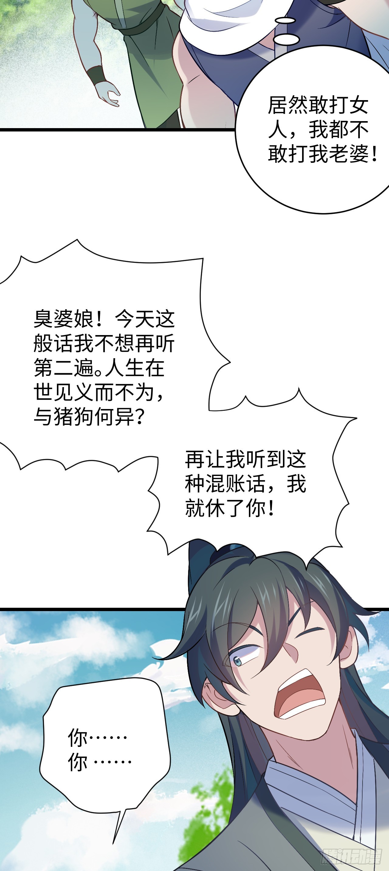 第5话  大王千万别饶命31