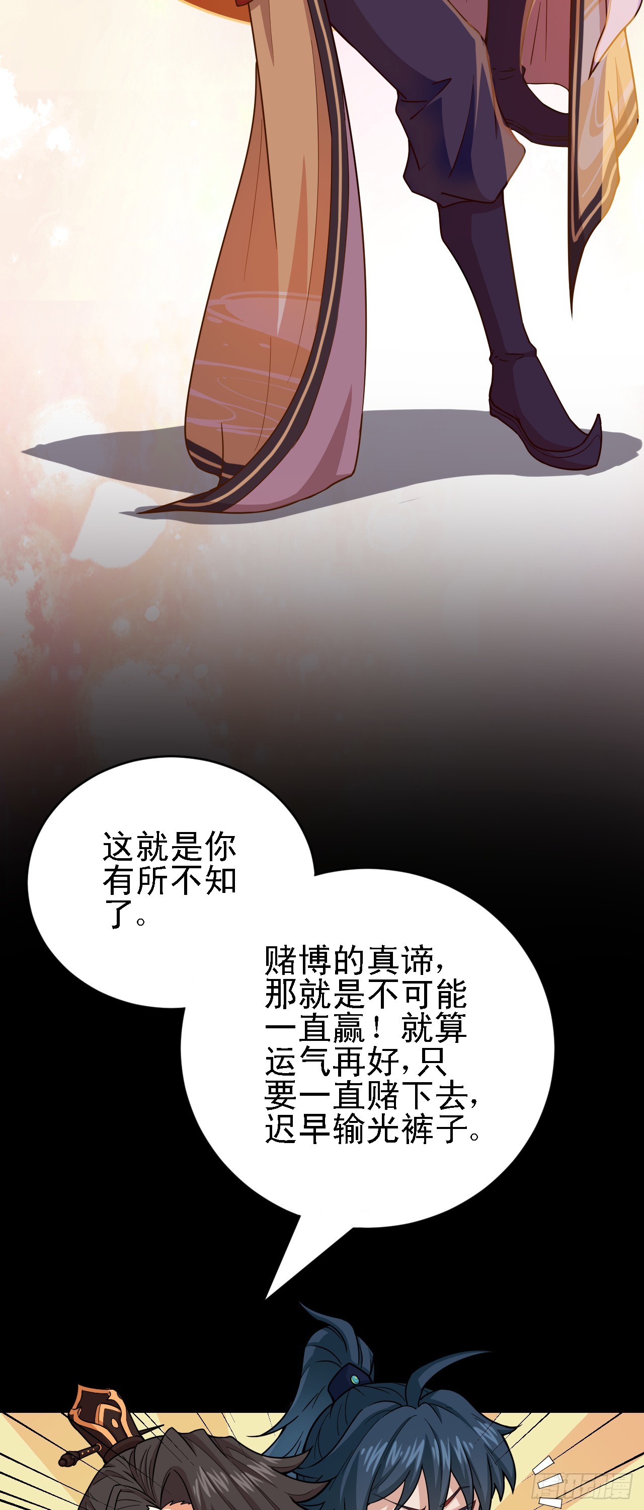 第11话 请叫我赌神！12