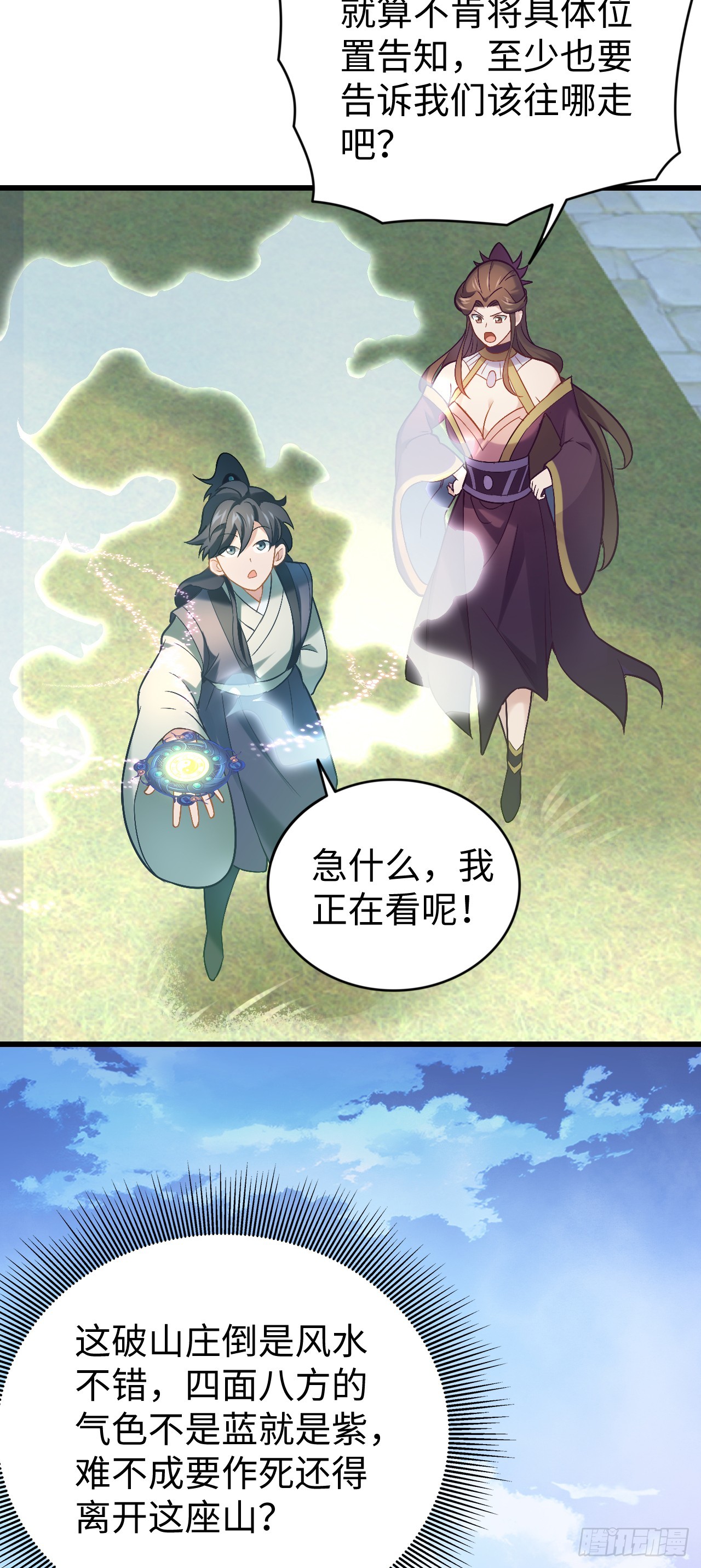 第3话 偏向虎山行62