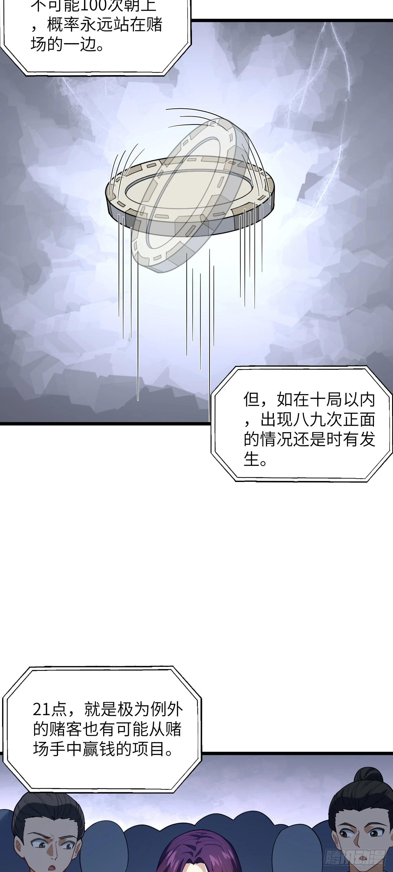 第23话 陆恒的宝物2