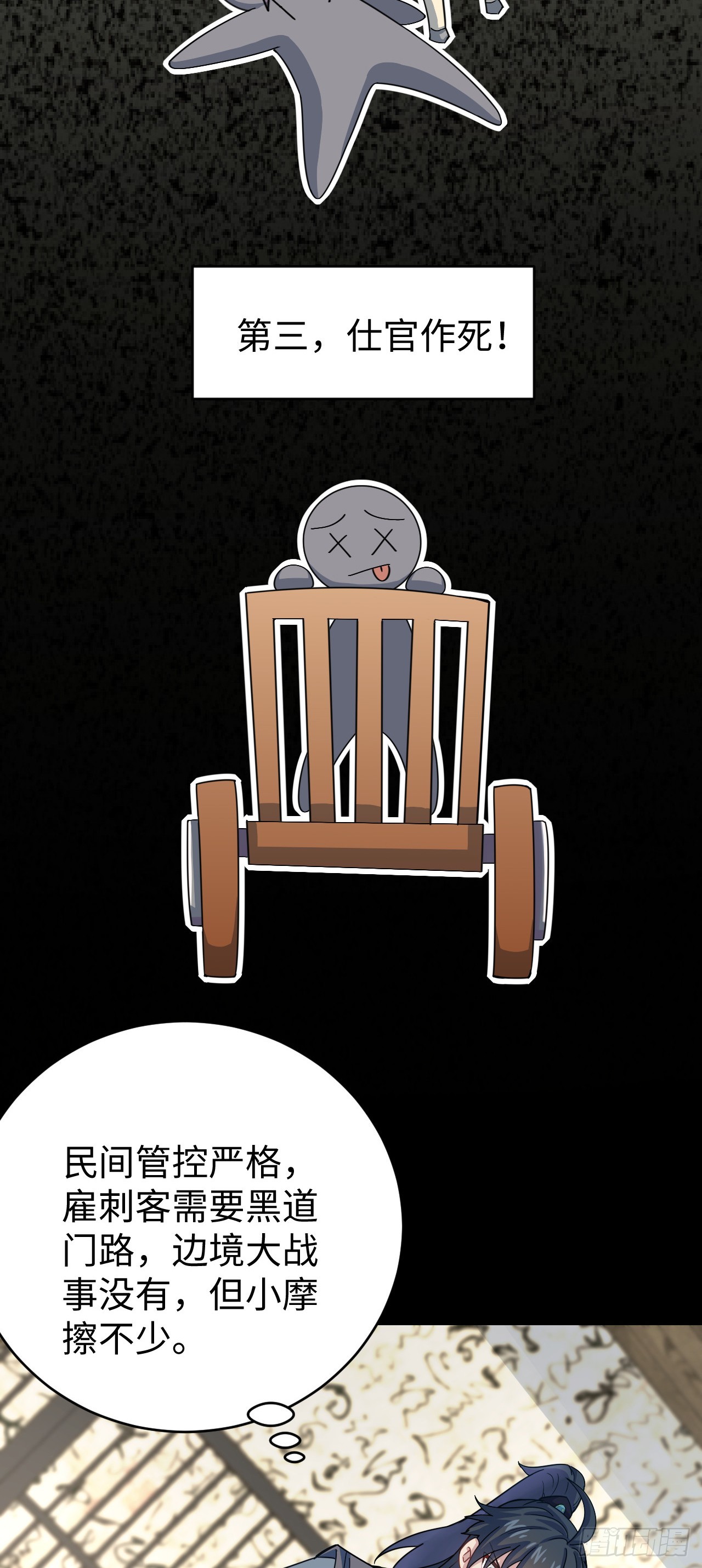 第10话 新的作死之道46