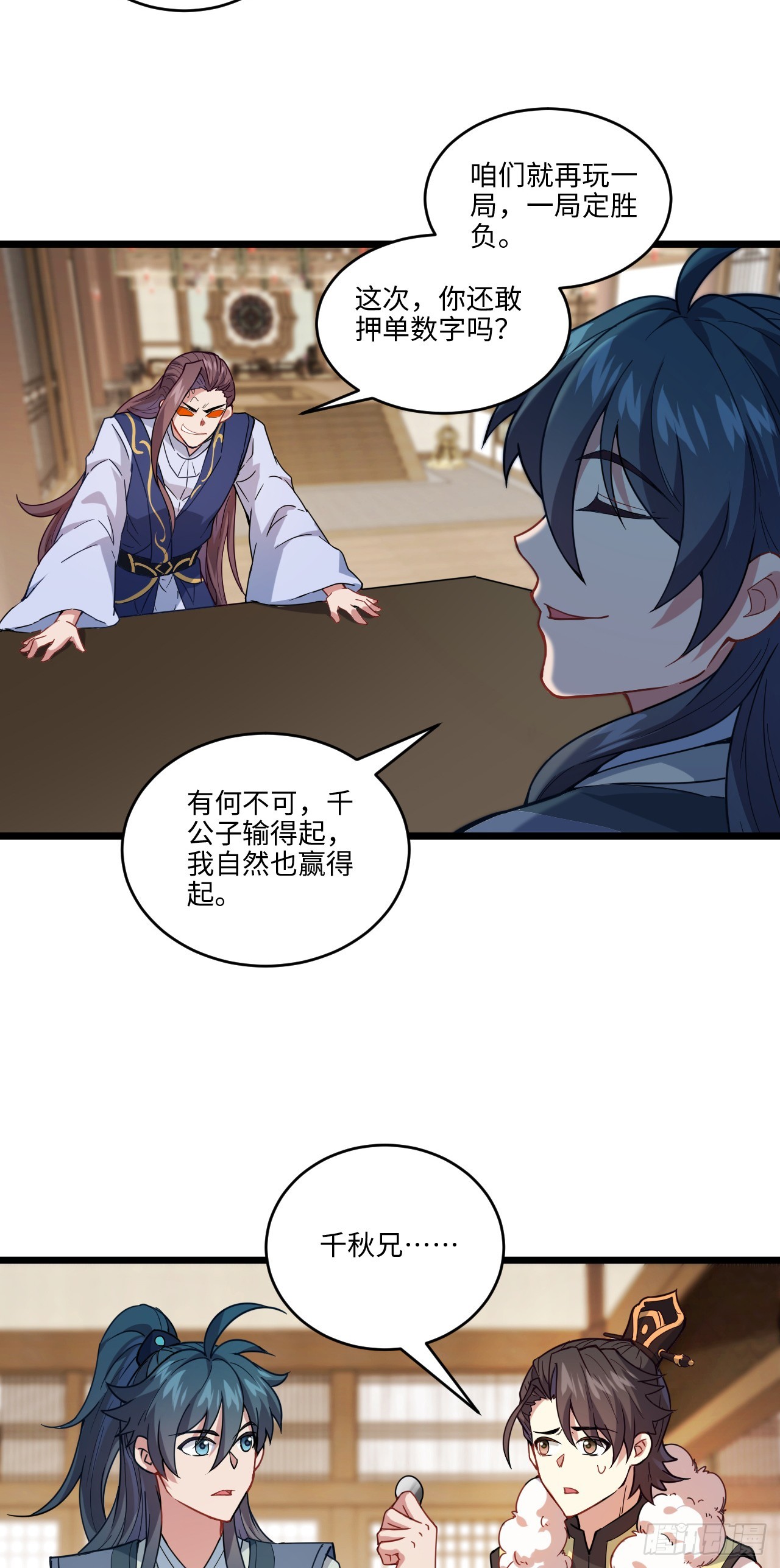第12话 他姓千，出千的千！6