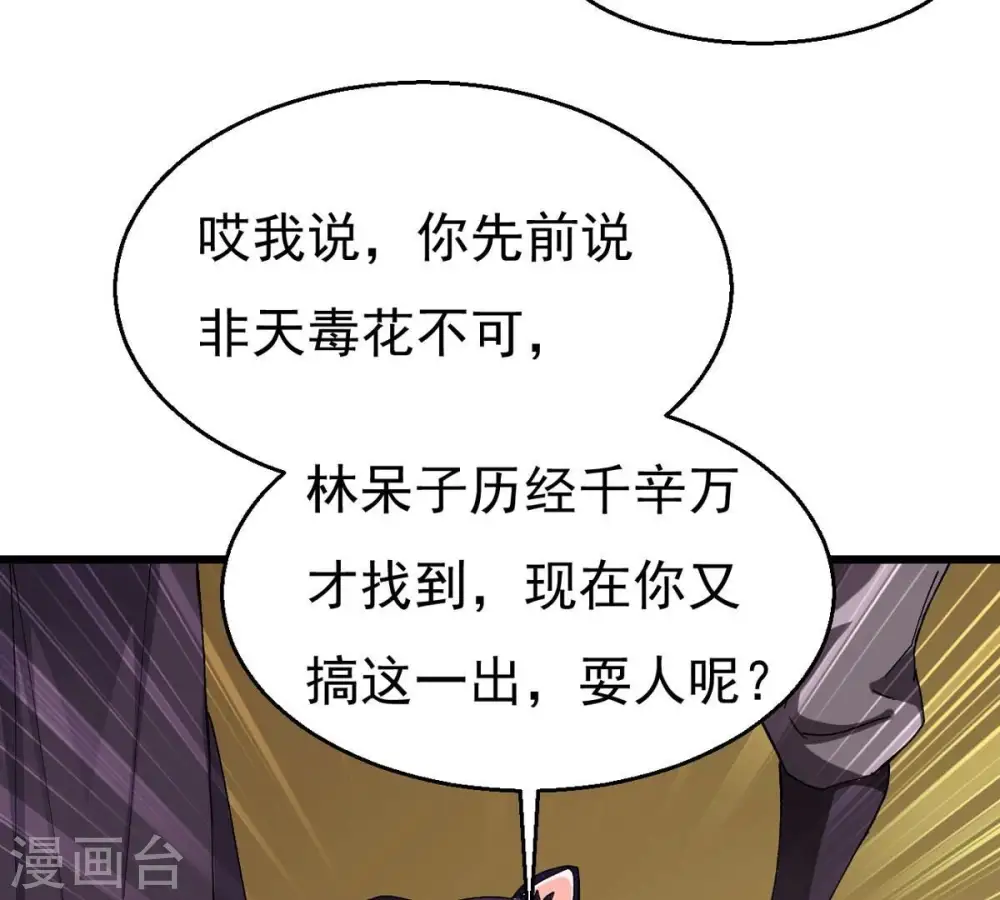 第326话 混清天道丹别想要了4