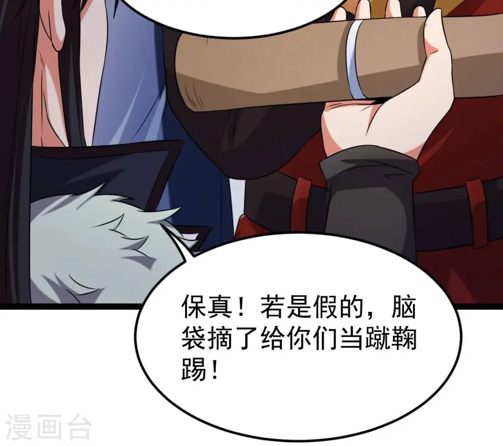 第213话 我用这地图换你丹药86