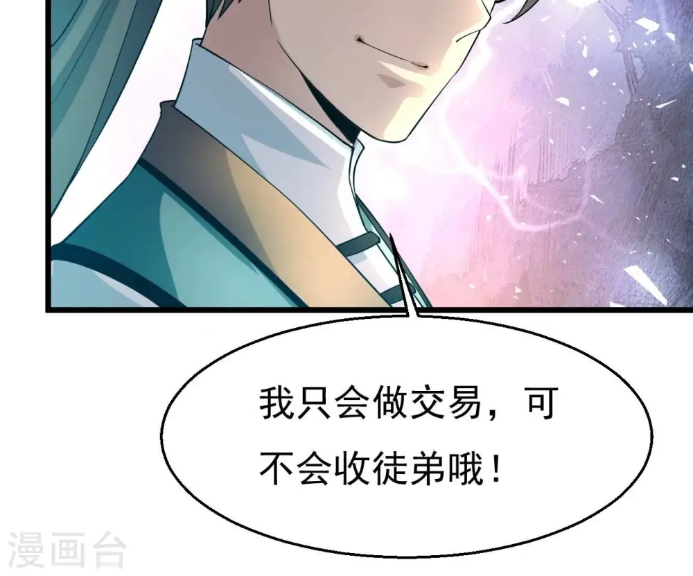 第344话 我只做交易84