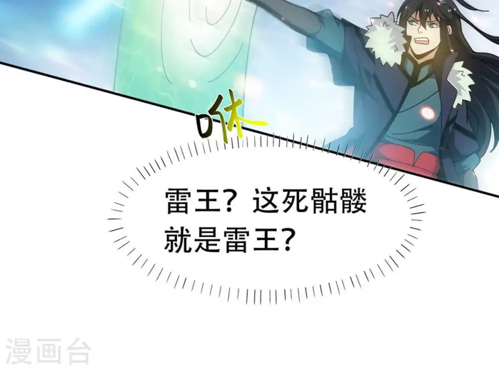 第54话 雷王分身38