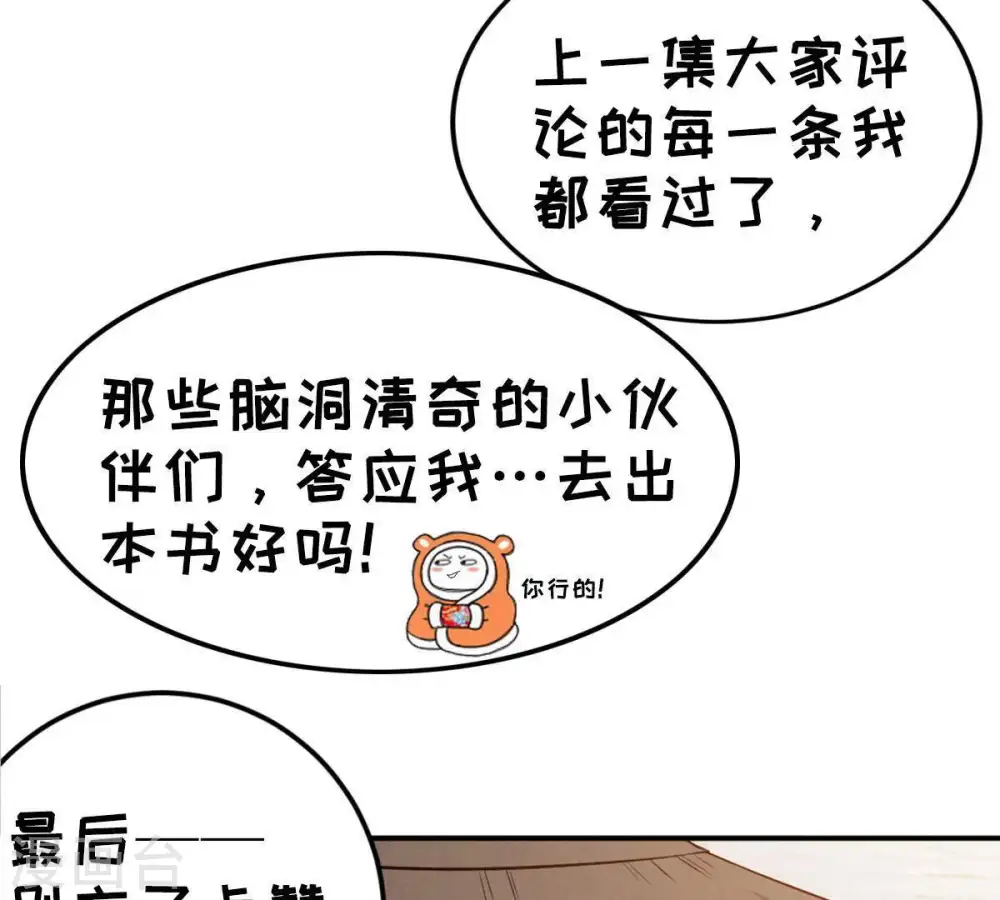 第18话 事成之后，再加三成55