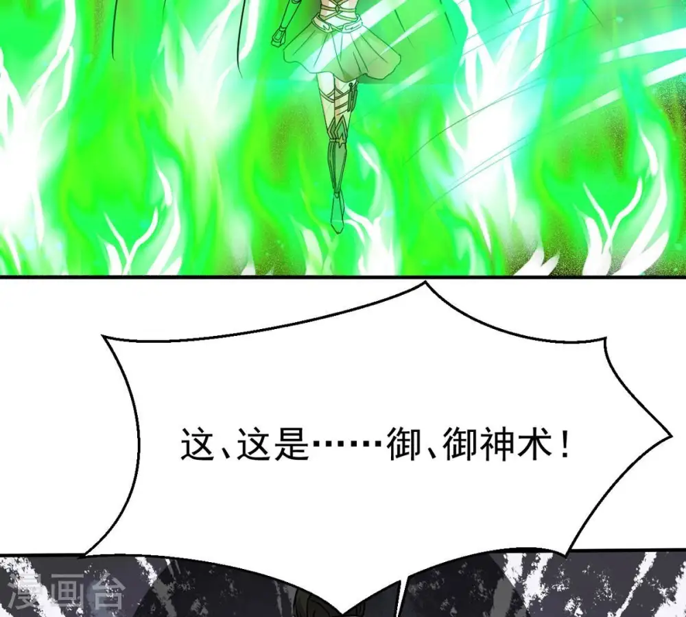 第320话 御神术！女武神降临75