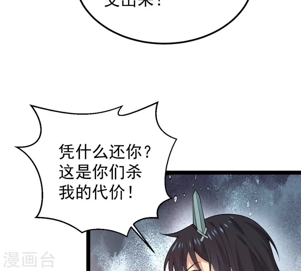 第280话 血妖天尊的后人20