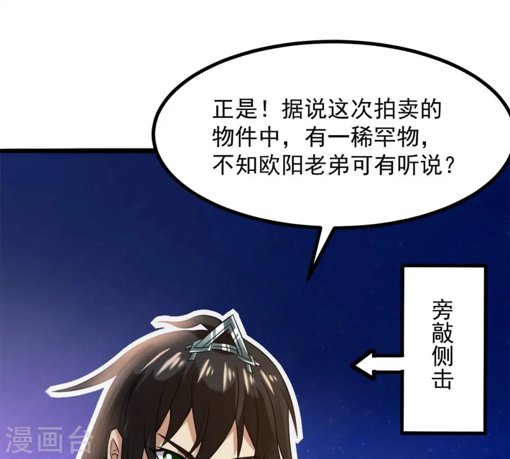 第139话 拍卖会的藏宝图57