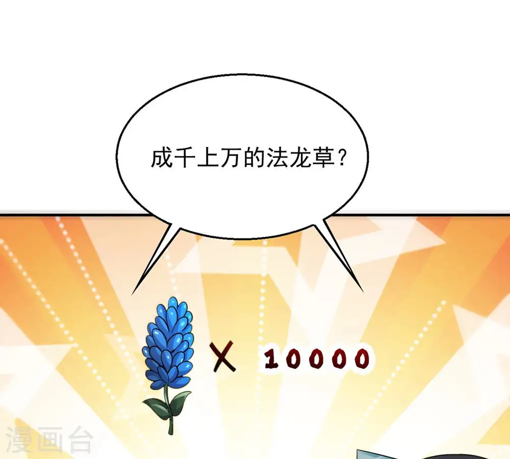 第150话 成千上万法龙草22