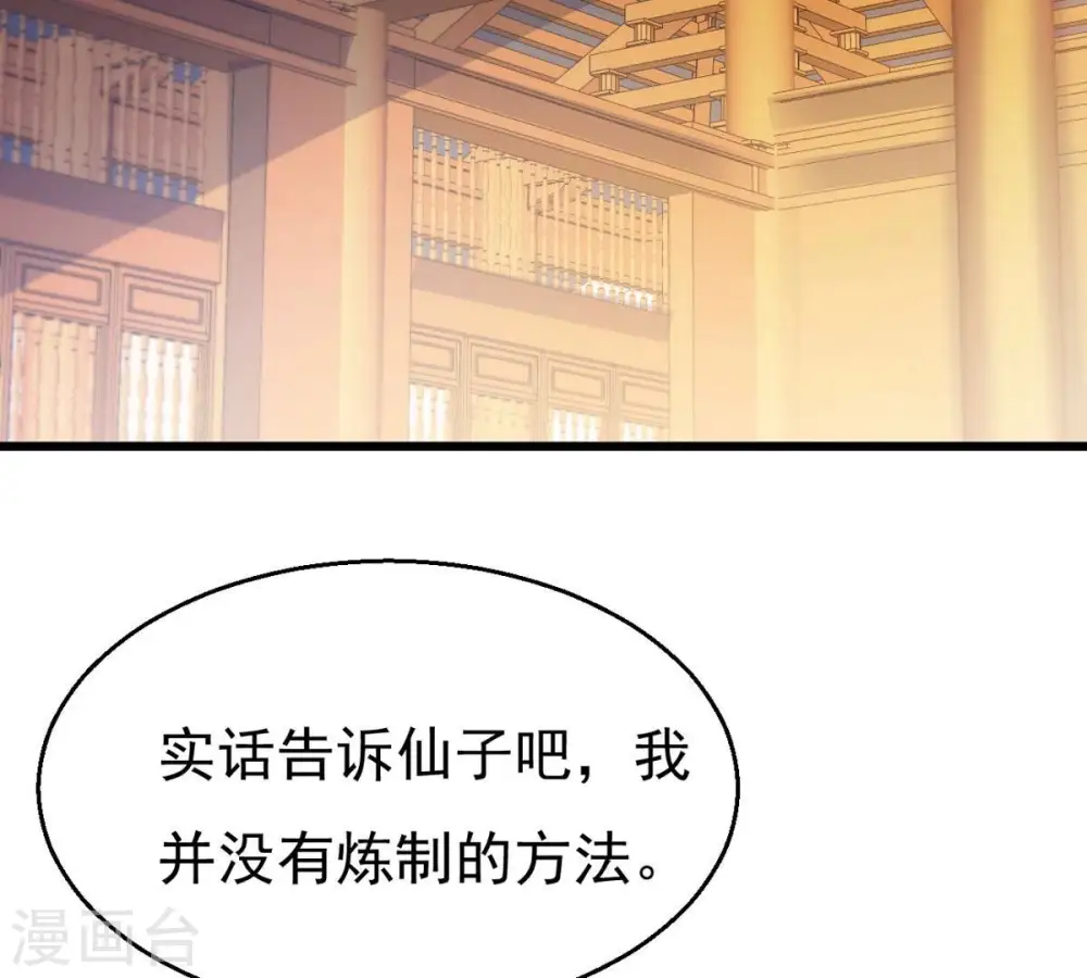 第326话 混清天道丹别想要了25