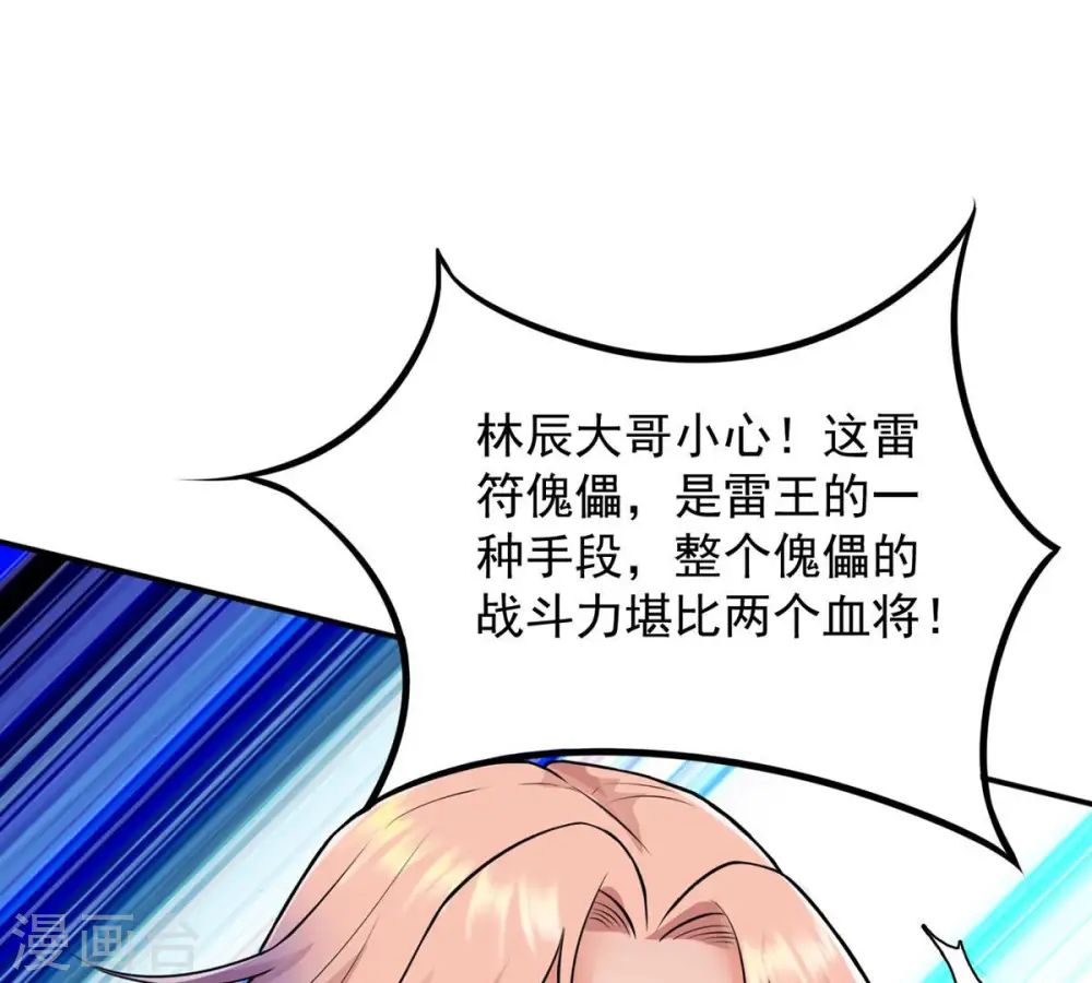 第103话 吸收紫雷之源的能量66