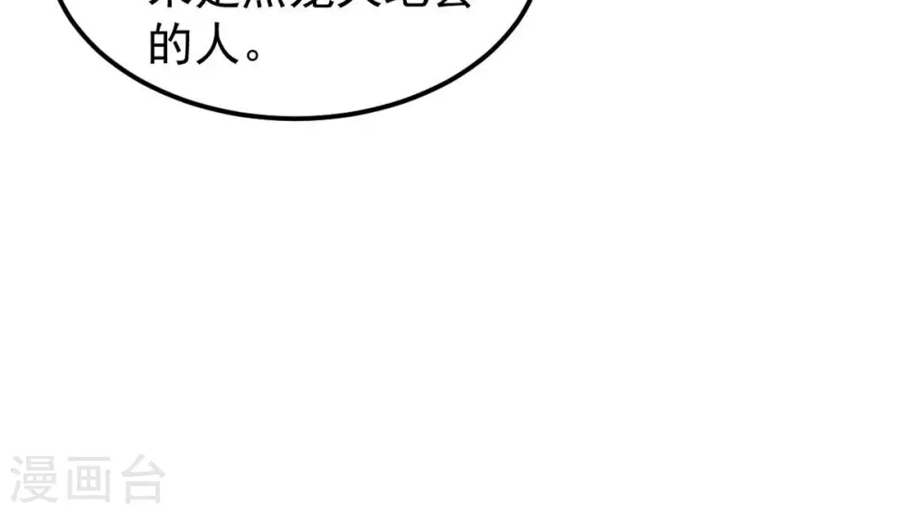 第255话 黑天煞是也！19