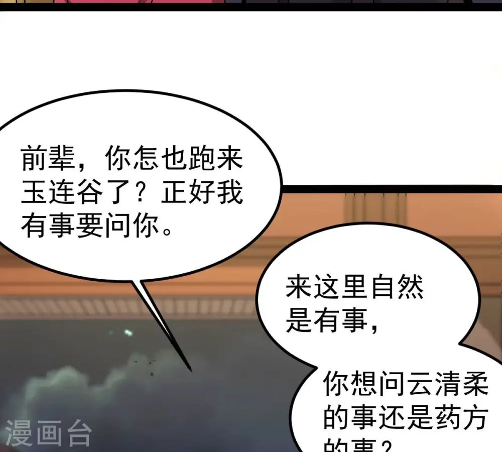 第274话 造化生生丸23