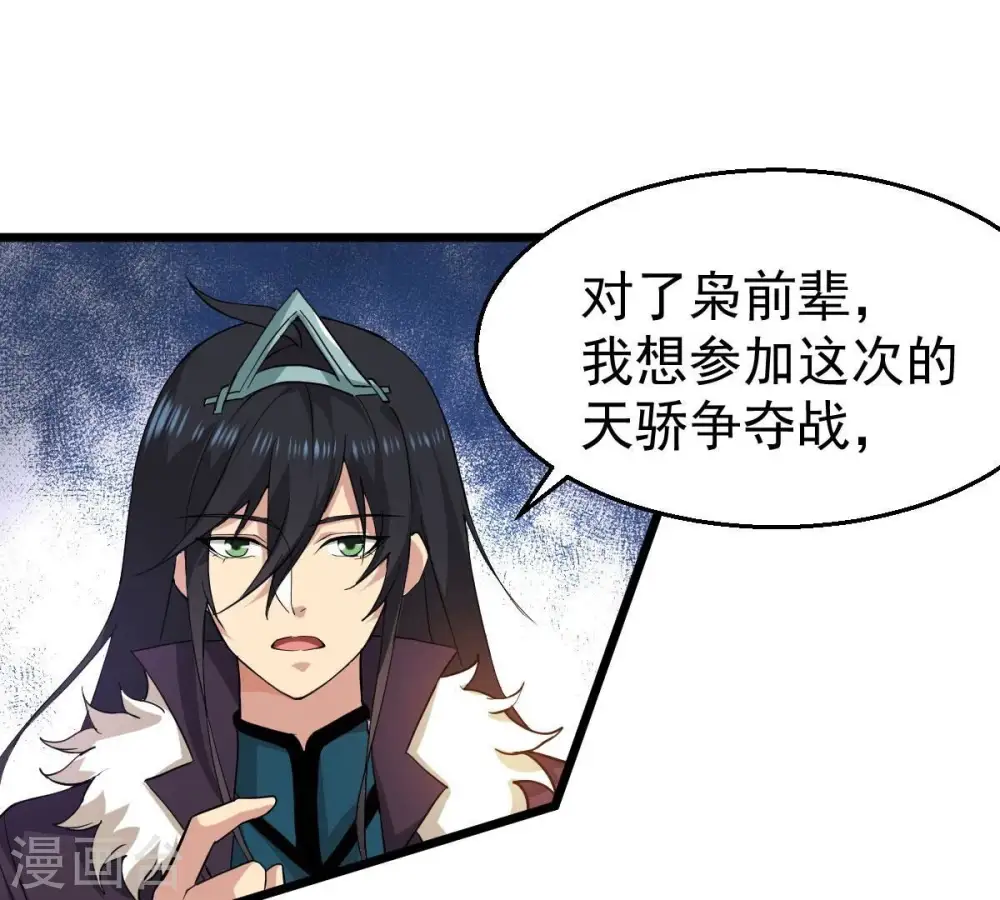 第210话 风火老祖可在等你呢42