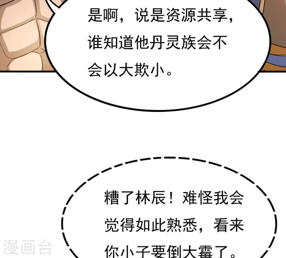 第363话 丹灵族57