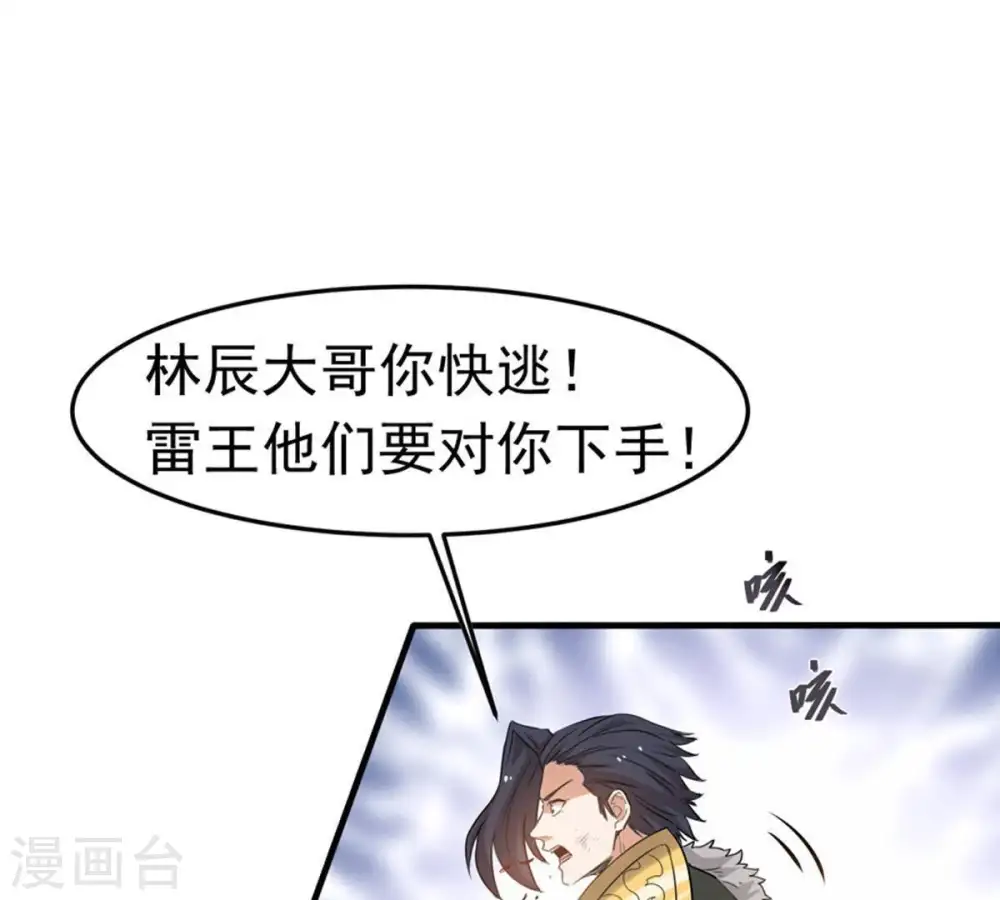 第50话 雷霆护法4