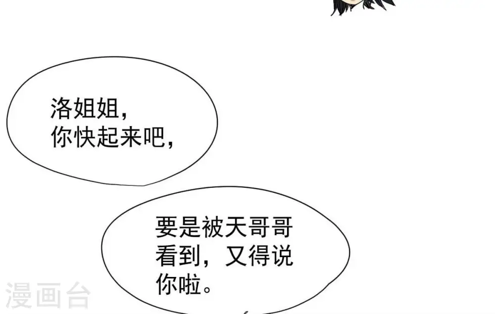 第239话 没有感情的拔草人82