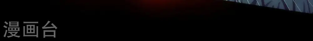 第91话 血煞狱象5