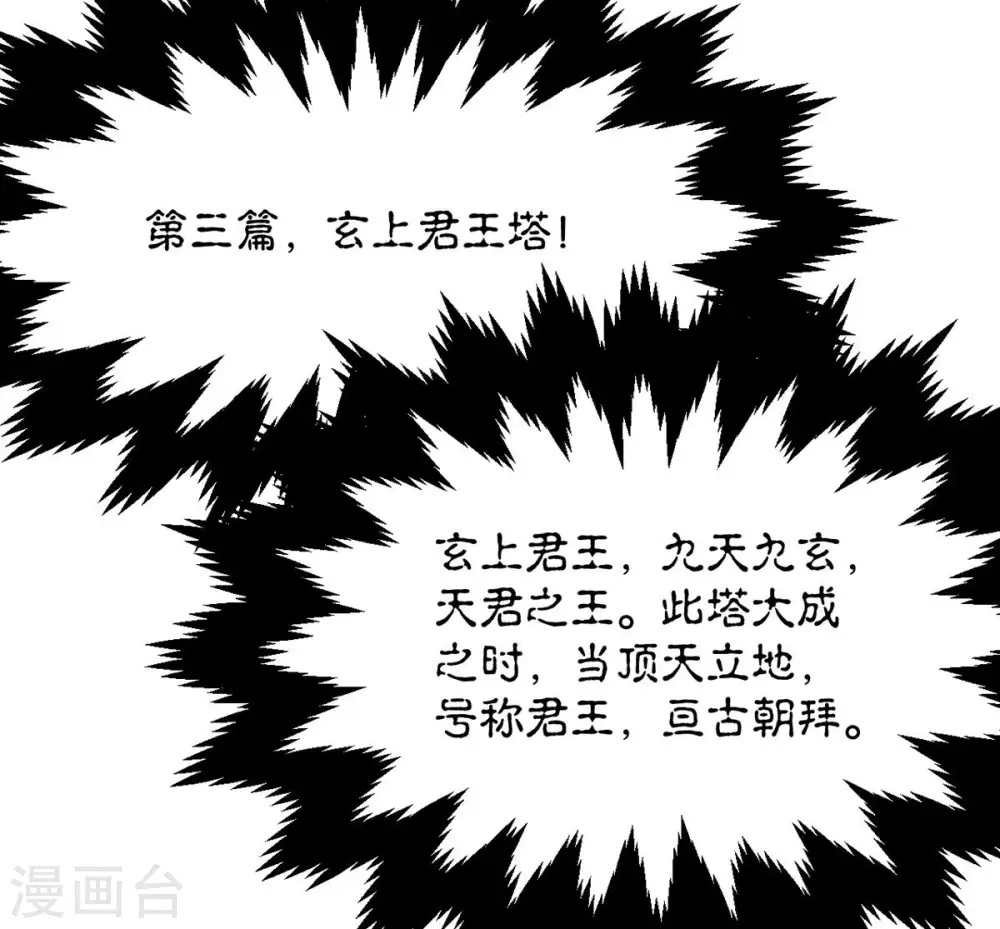 第134话 玄上君王塔57