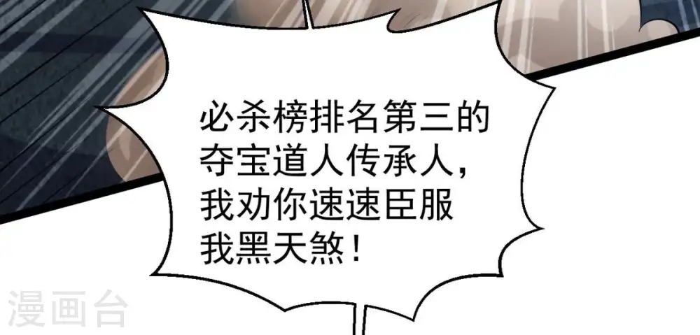 第255话 黑天煞是也！29