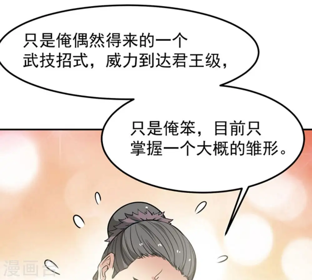 第59话 君王级武技45