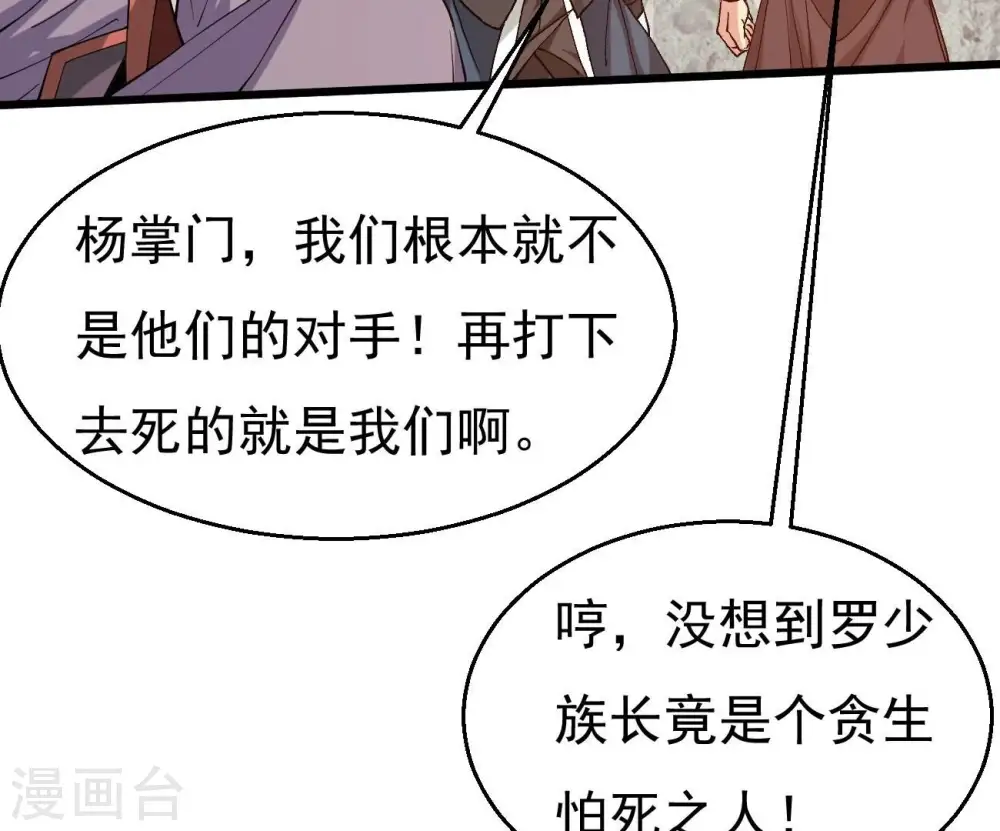 第333话 龙之大帝，救援林辰93